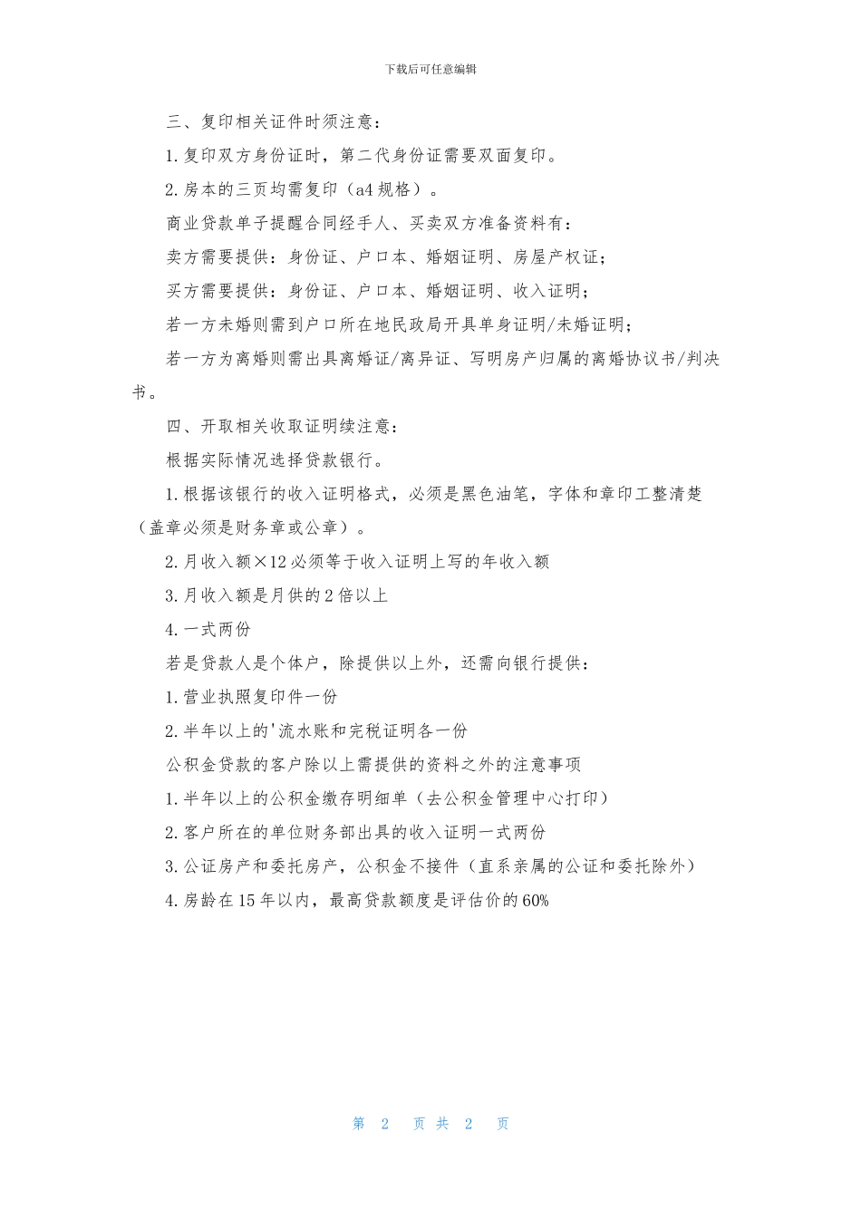 房产合同注意事项_第2页