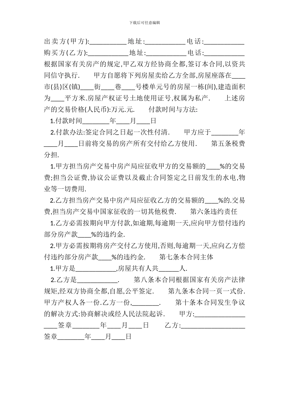 房产合同通用版_第2页