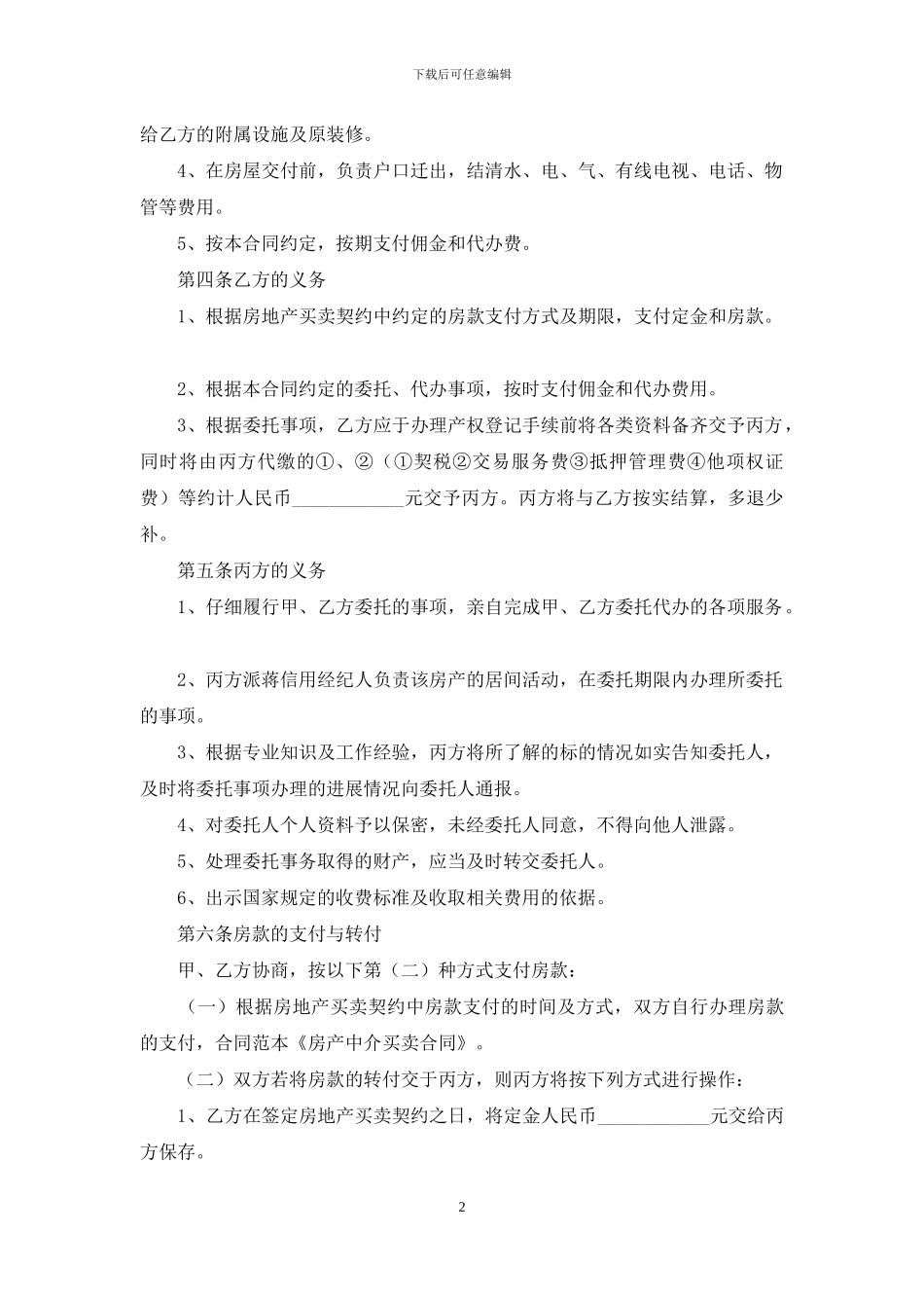 房产合同锦集9篇_第2页