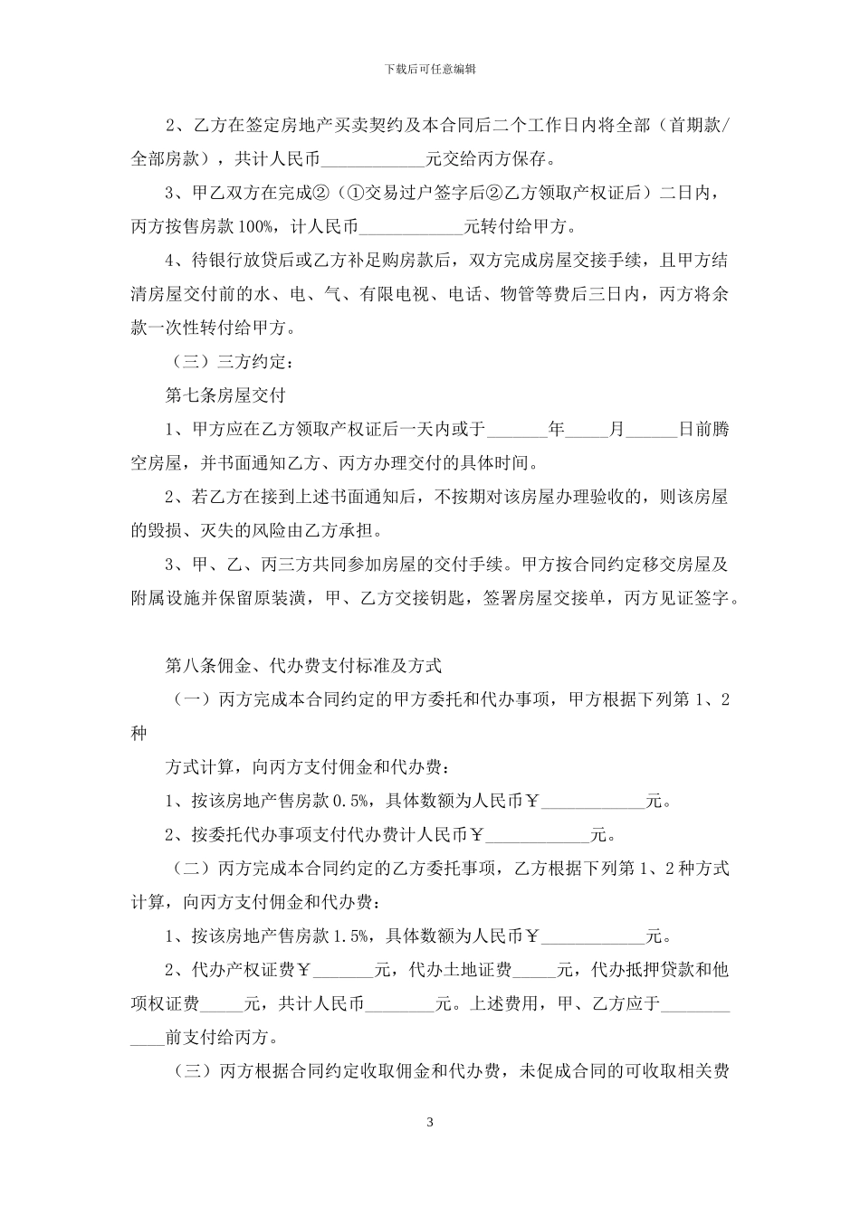 房产合同锦集9篇_第3页