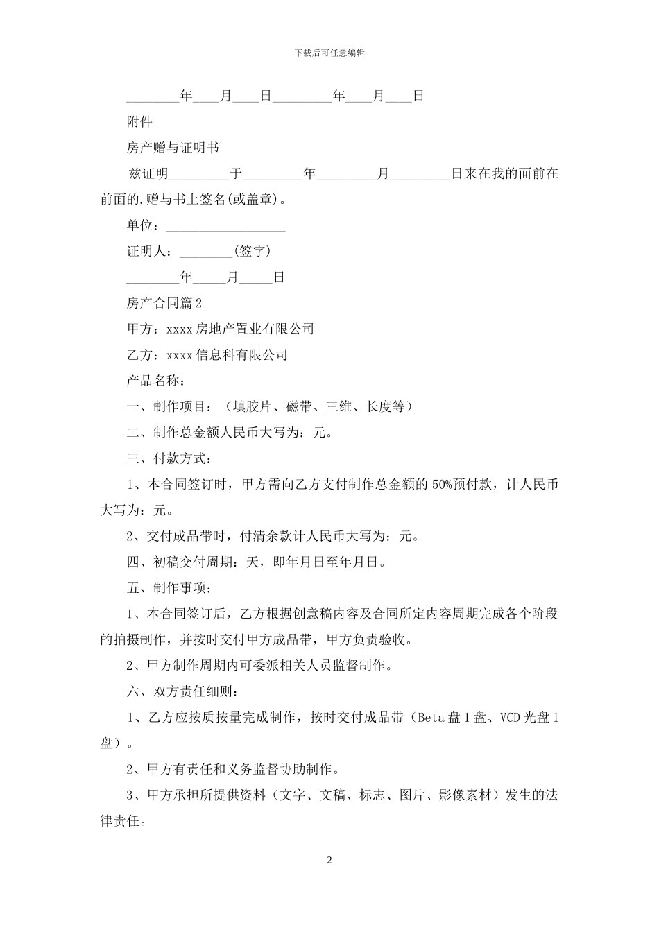 房产合同集合5篇_第2页