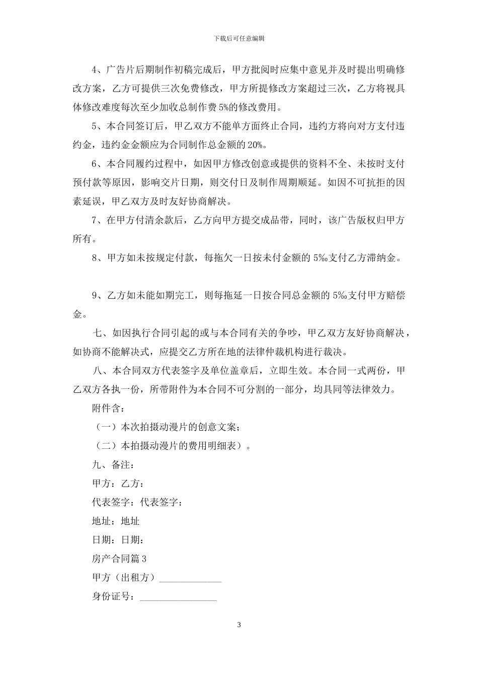 房产合同集合5篇_第3页