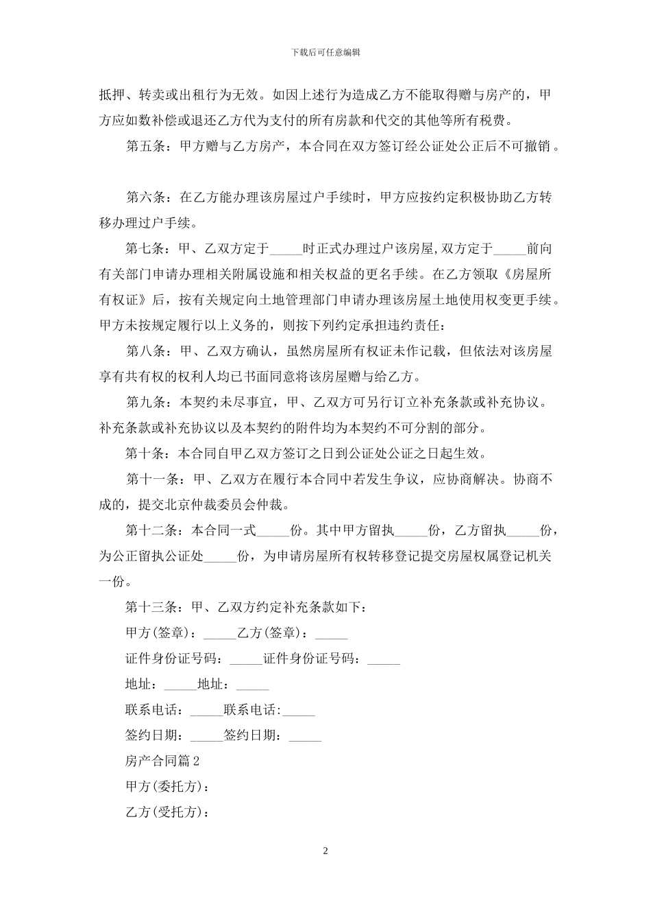 房产合同集合6篇_第2页