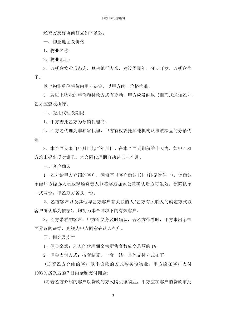 房产合同集合6篇_第3页