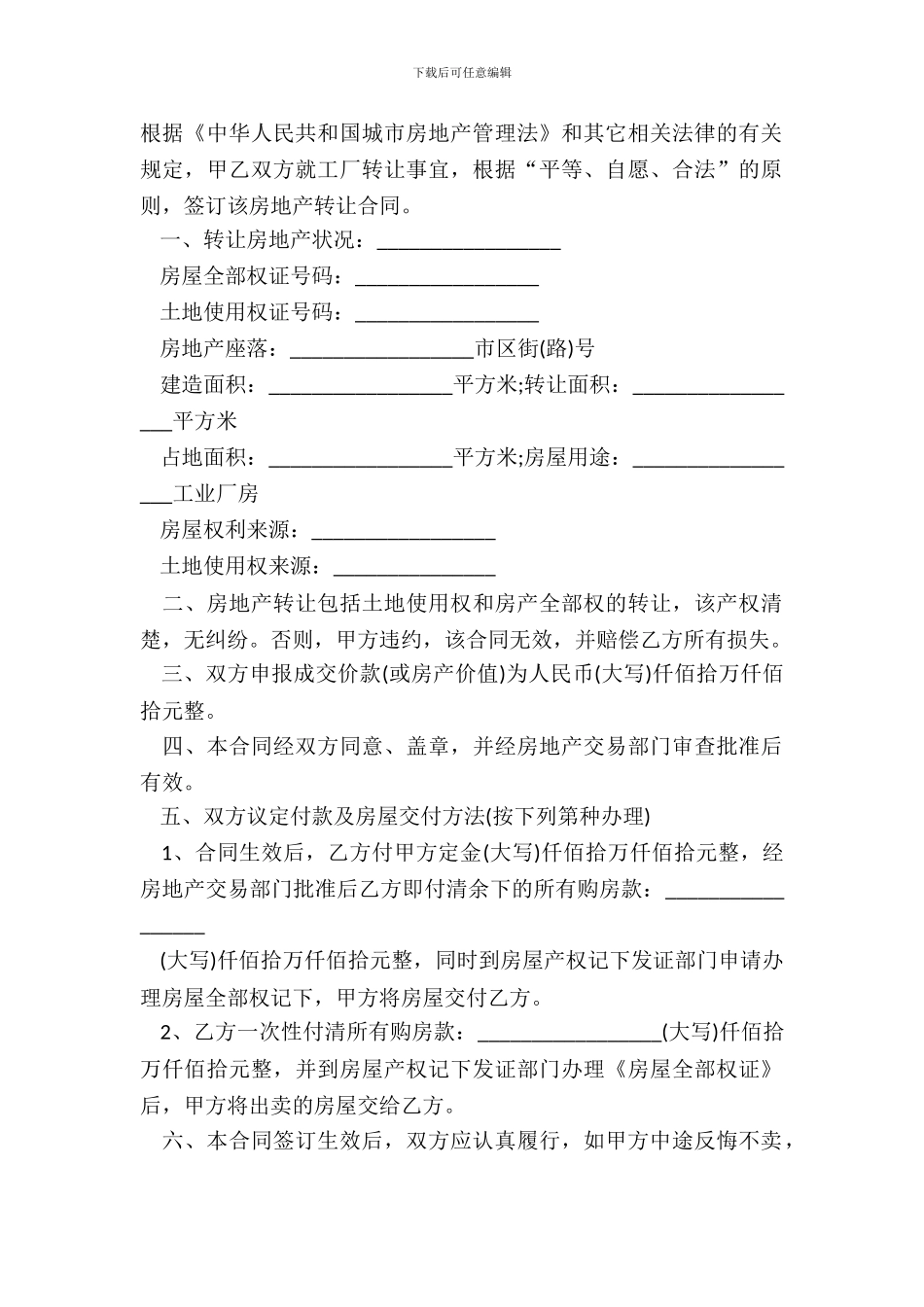 房产土地买卖合同模板_第2页