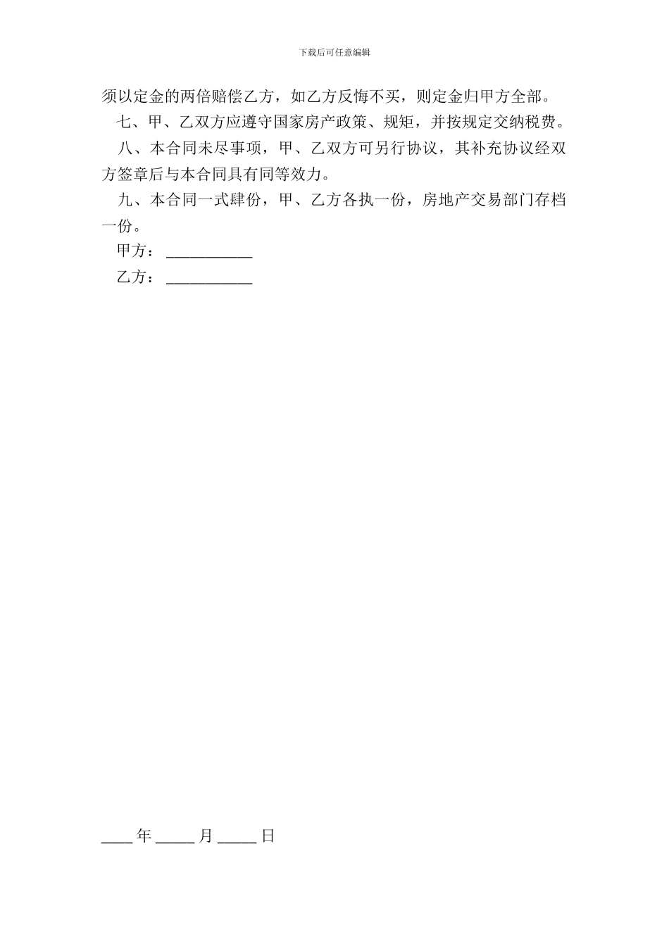 房产土地买卖合同模板_第3页