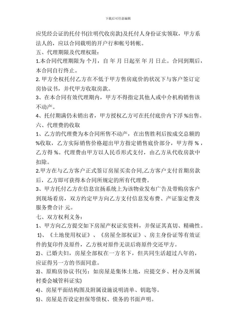 房产委托中介代理销售合同书范本_第3页