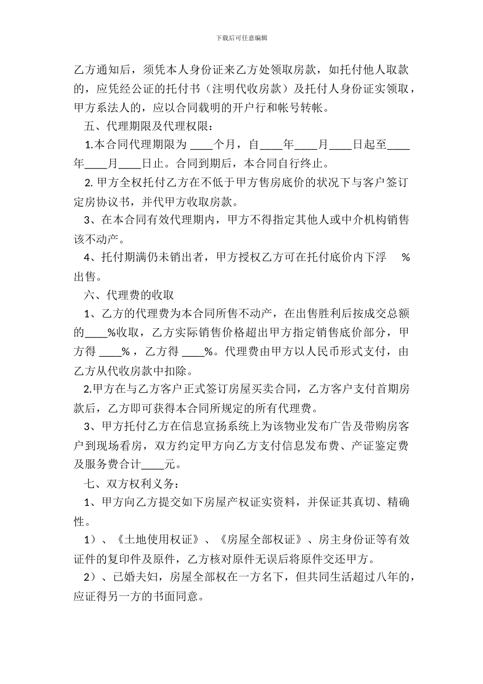 房产委托中介代理销售合同新_第3页