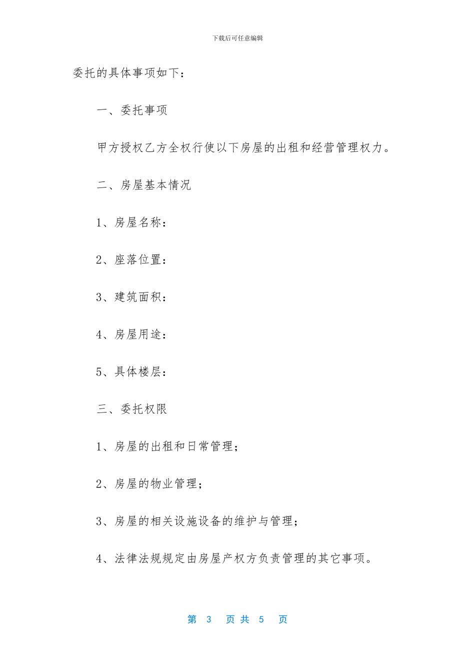 房产委托书范本_第3页