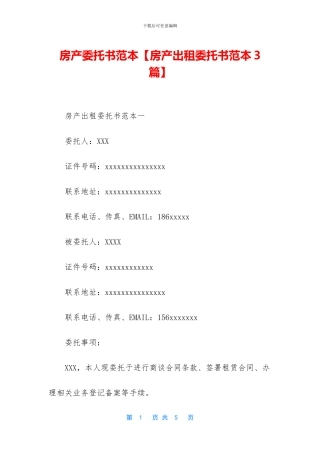 房产委托书范本