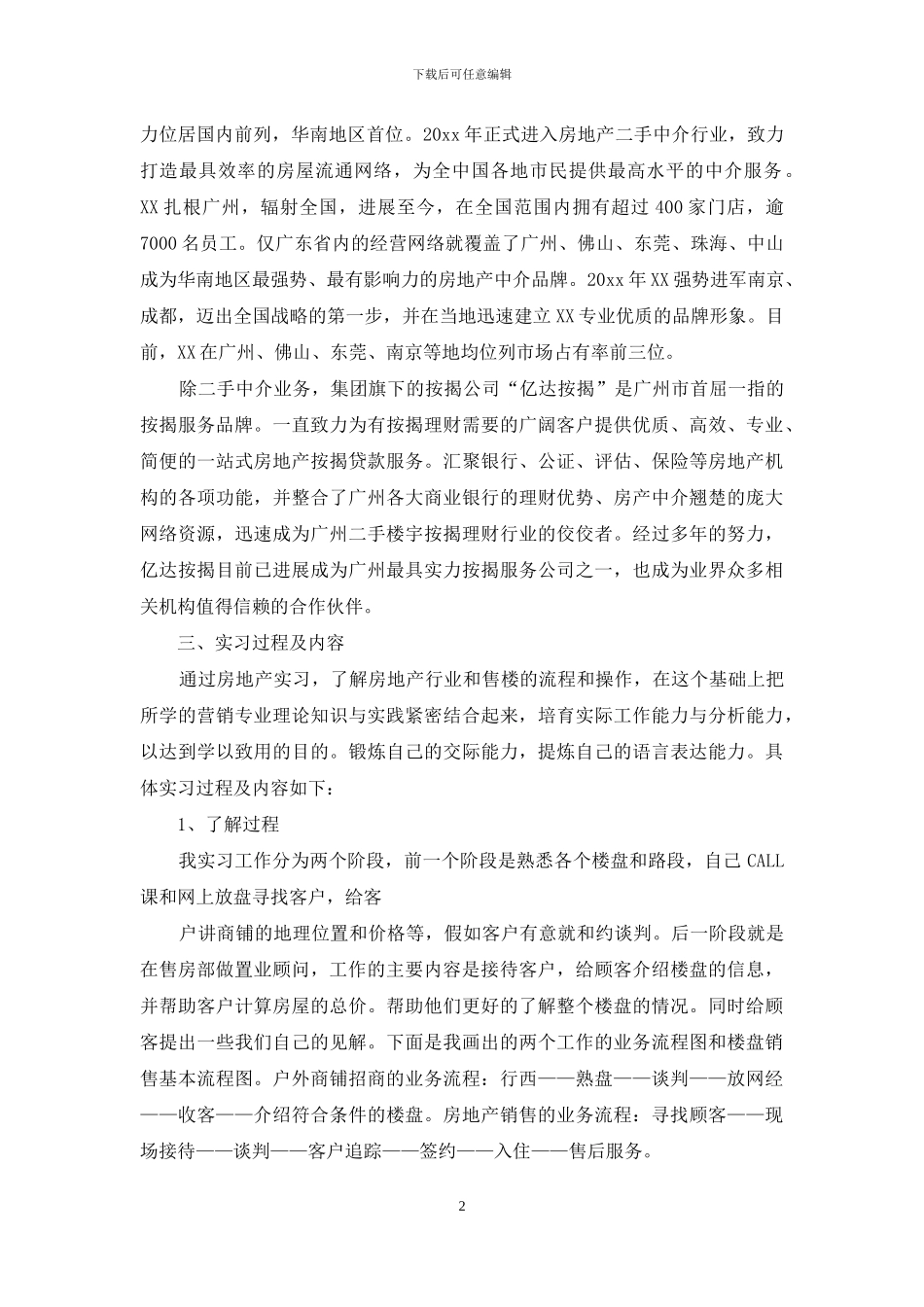 房产实习报告合集7篇_第2页