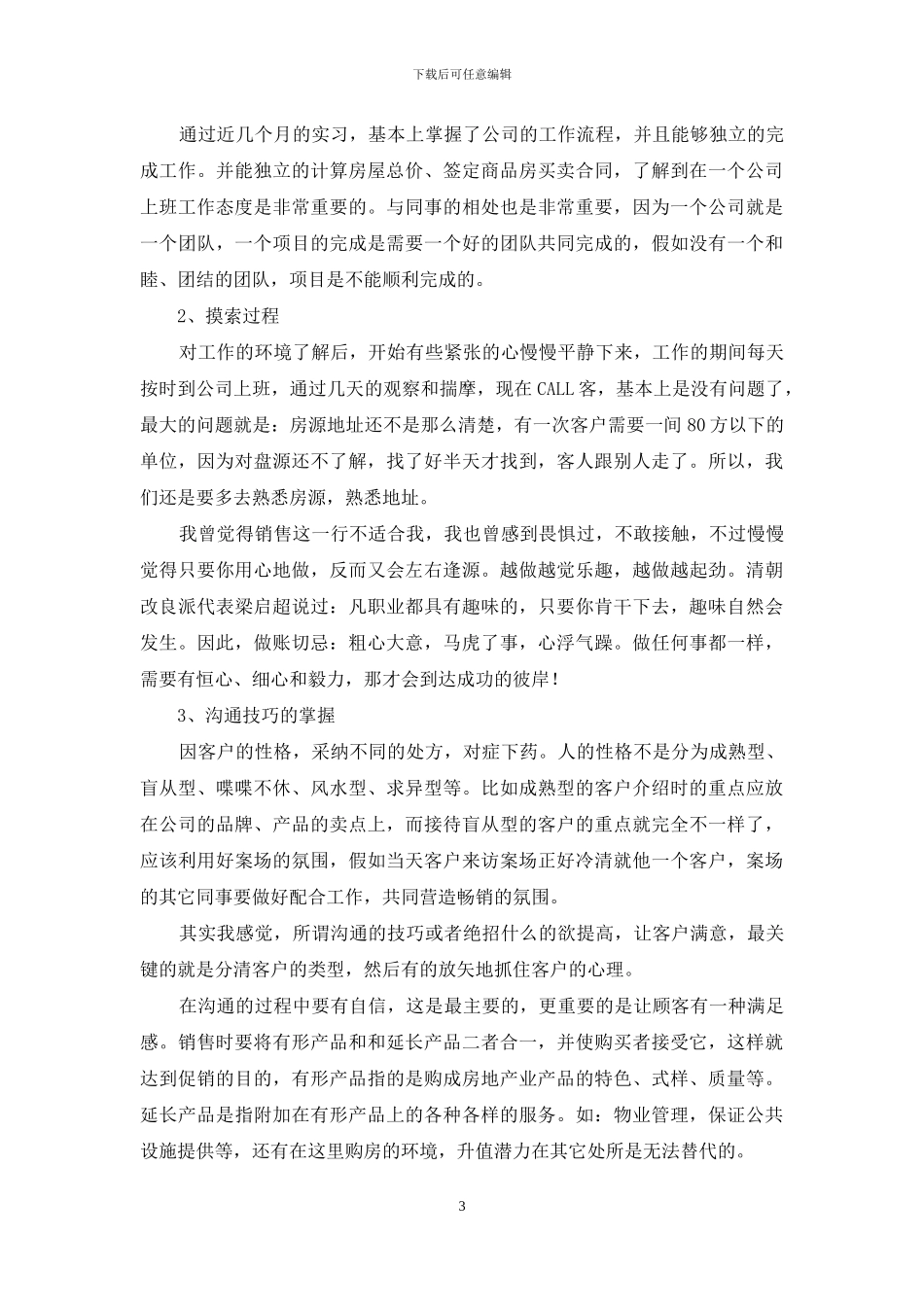 房产实习报告合集7篇_第3页