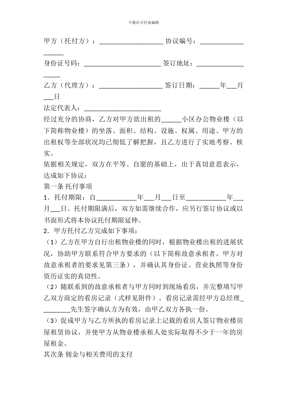 房产委托出租协议书_第2页