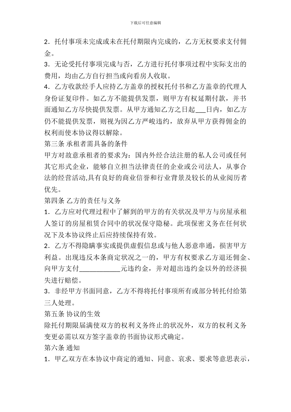 房产委托出租协议书_第3页