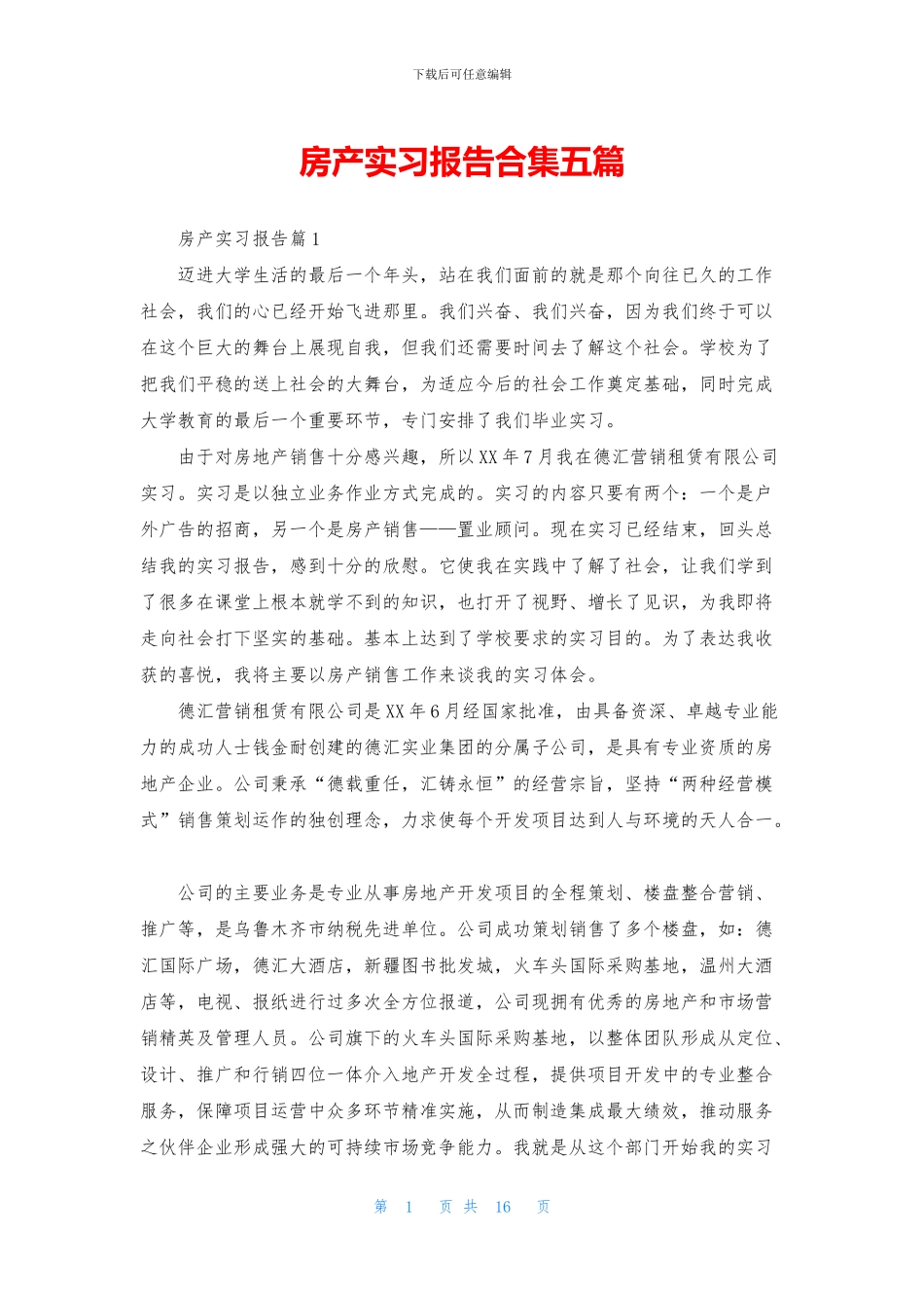 房产实习报告合集五篇_第1页