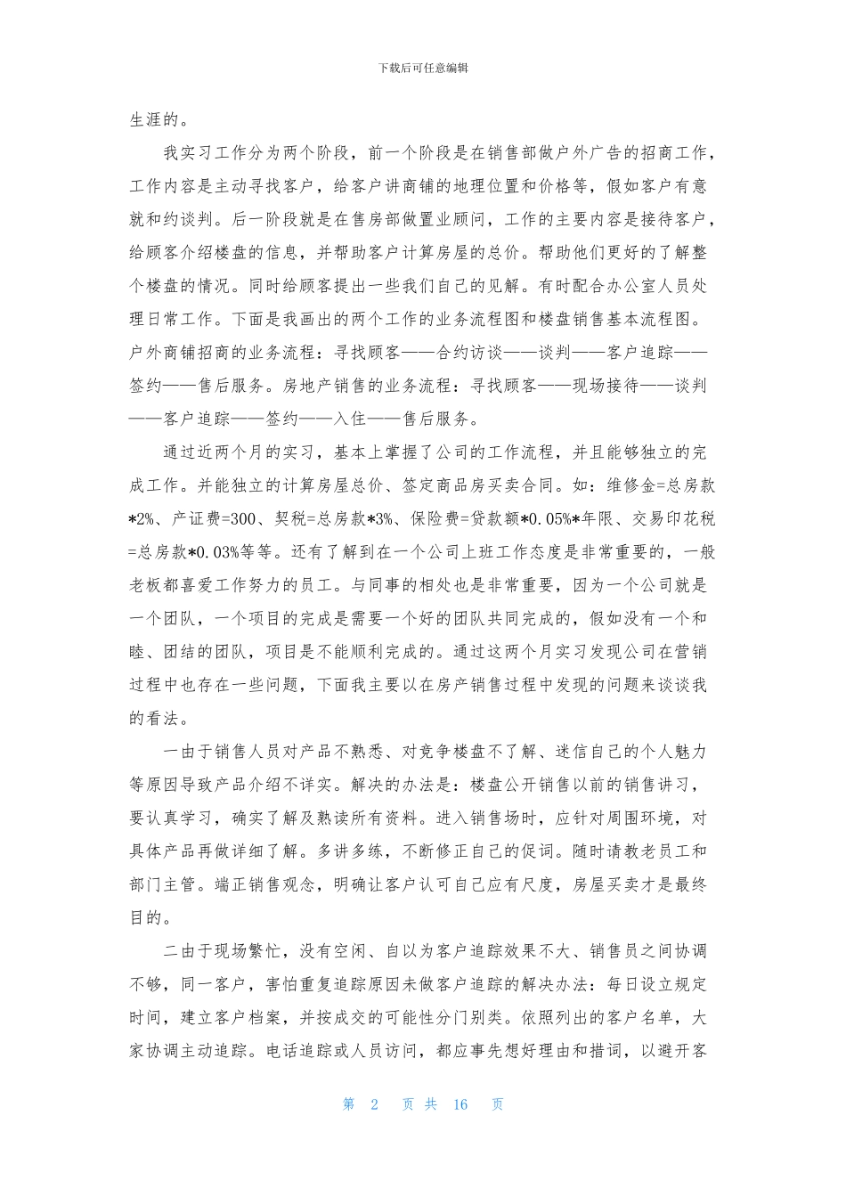 房产实习报告合集五篇_第2页