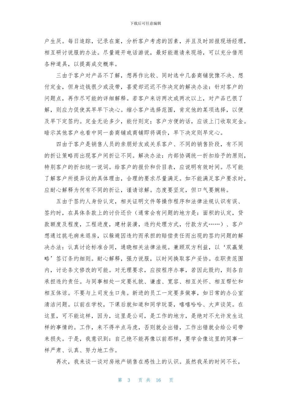 房产实习报告合集五篇_第3页