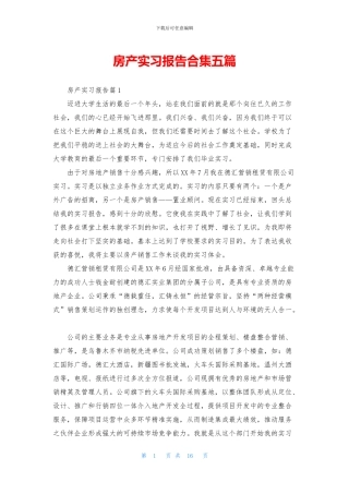 房产实习报告合集五篇