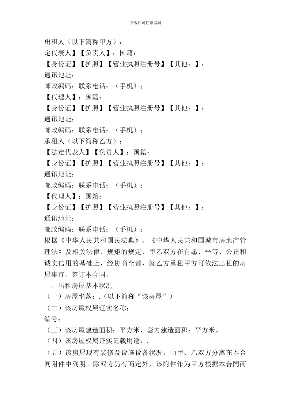 房产局房屋租赁合同_第2页