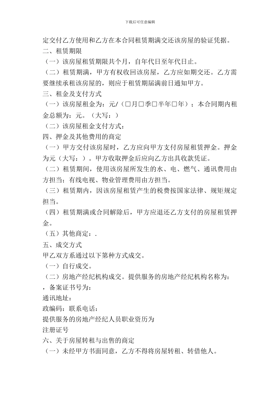 房产局房屋租赁合同_第3页