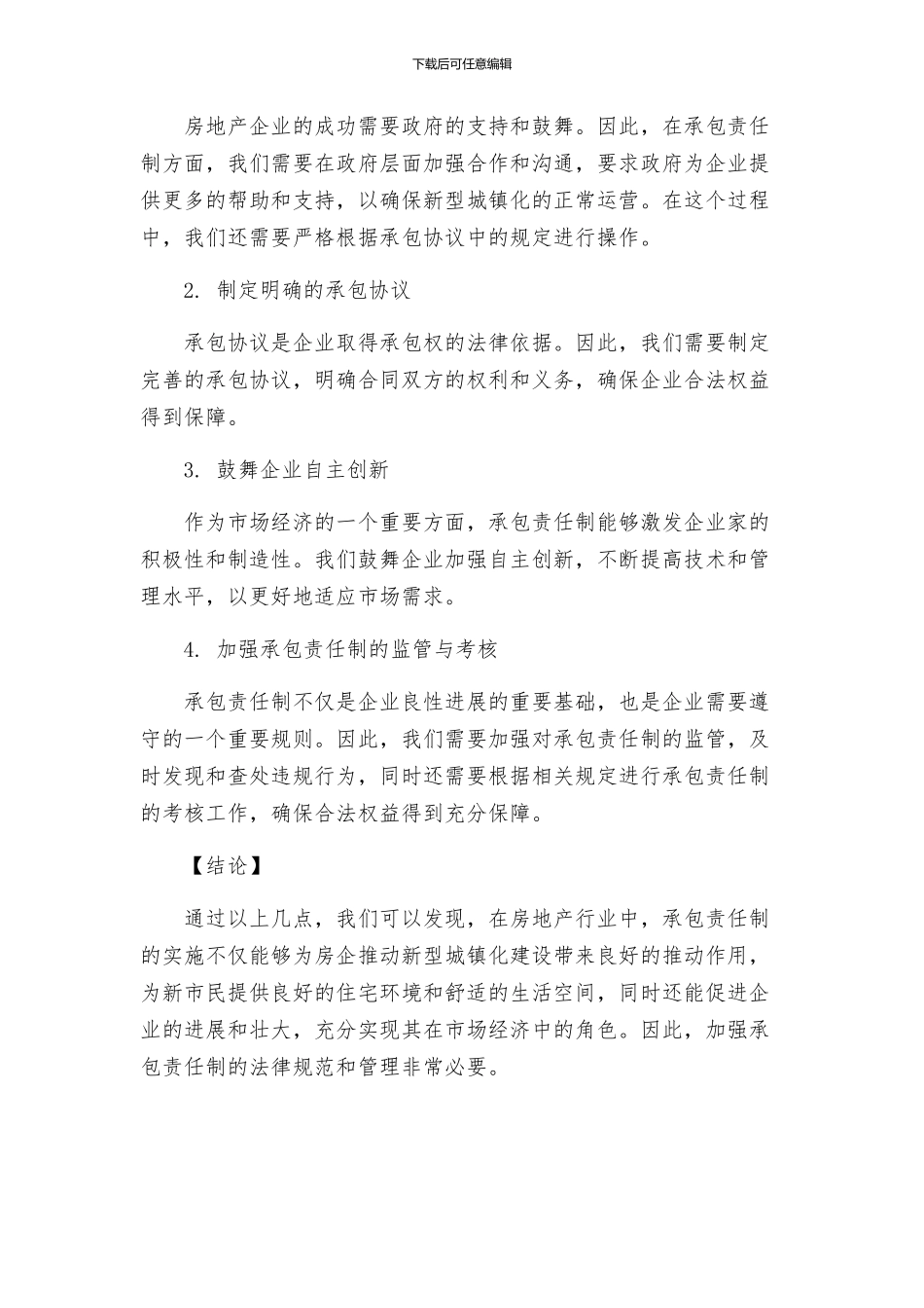 房产局承包责任制工作方案_第2页