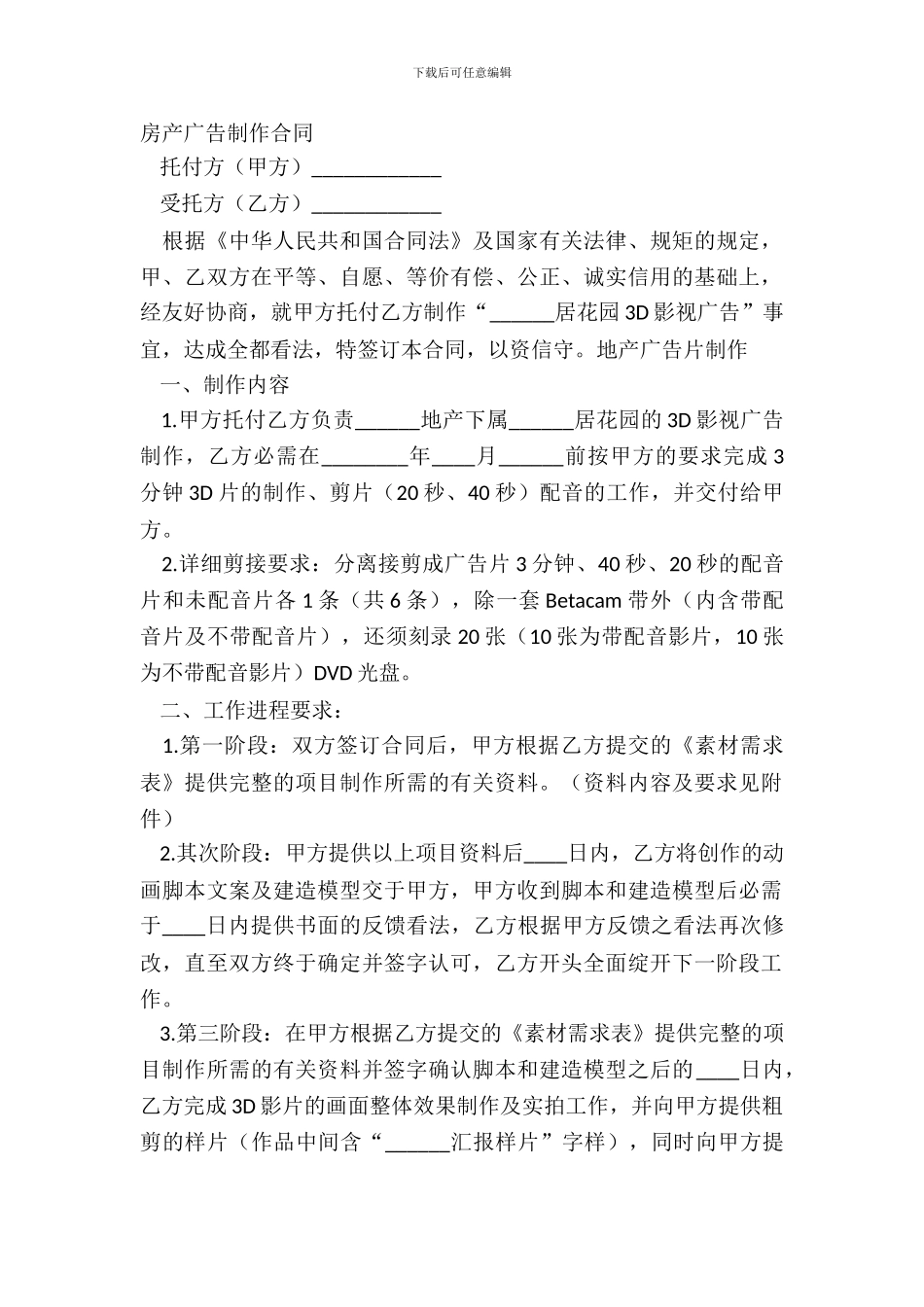 房产广告制作合同_第2页