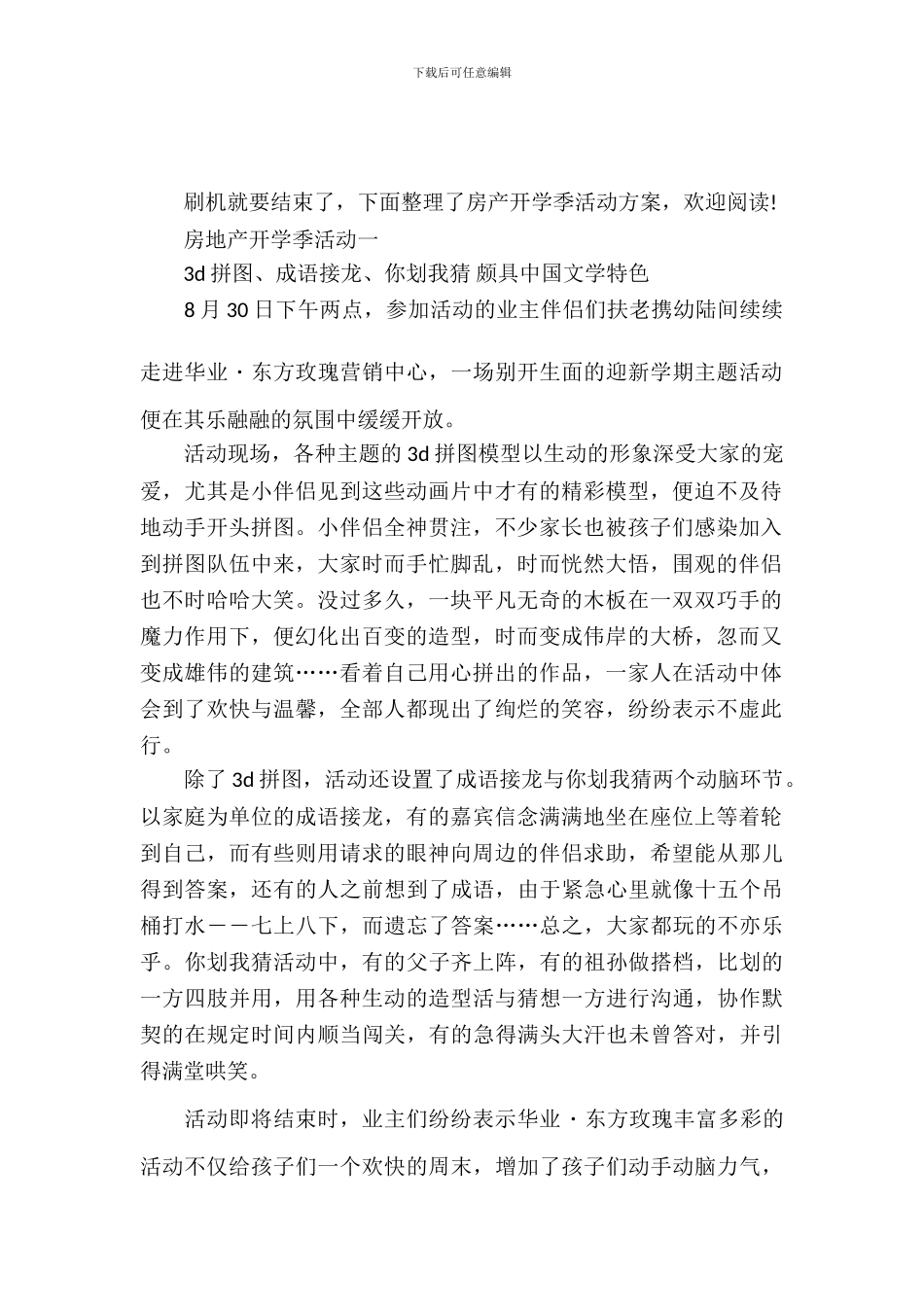 房产开学季活动方案_第2页