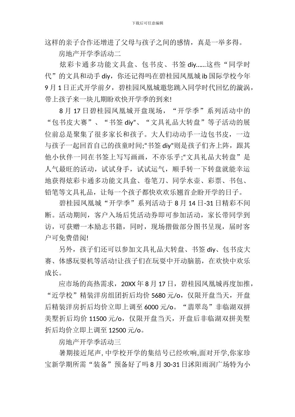 房产开学季活动方案_第3页