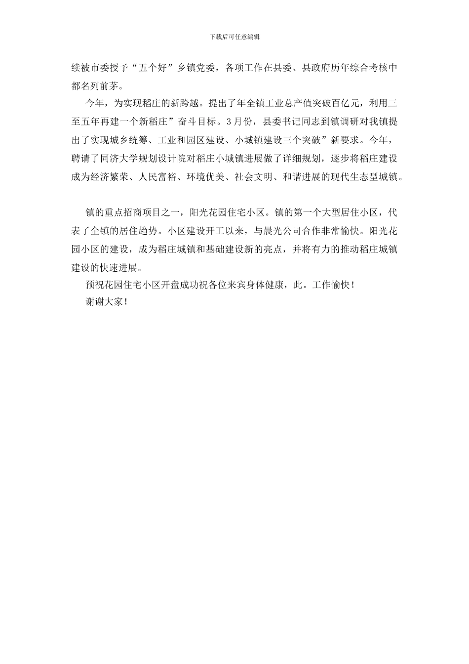 房产开盘典礼上的演说材料_第2页