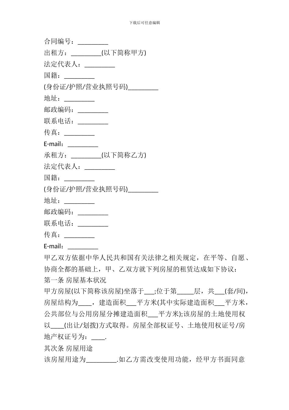 房产房屋租赁协议_第2页