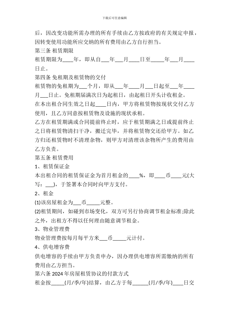 房产房屋租赁协议_第3页