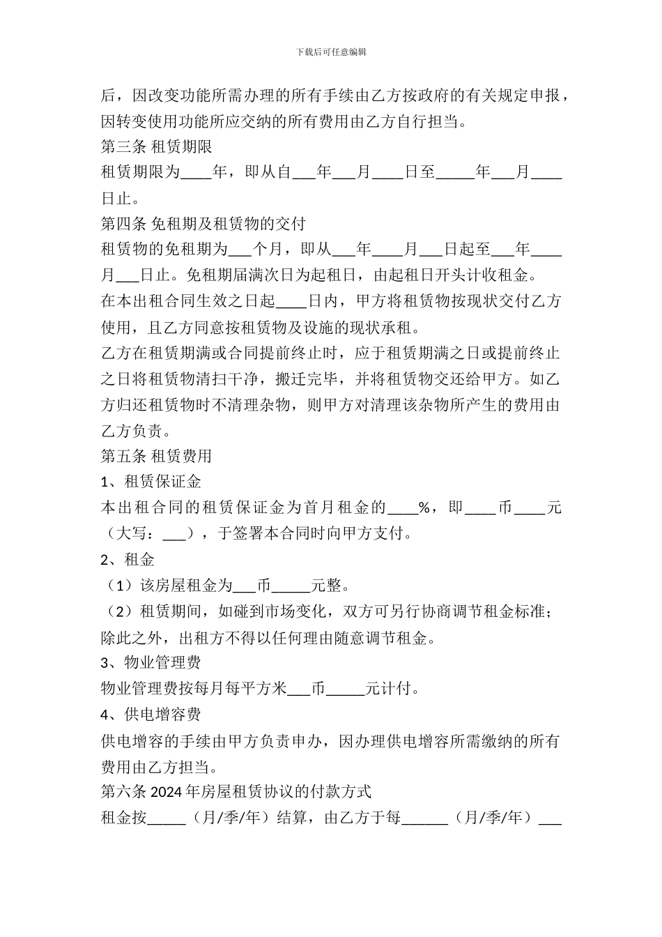 房产房屋出租协议_第3页