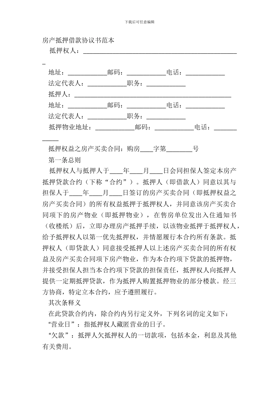 房产抵押借款协议书范本_第2页