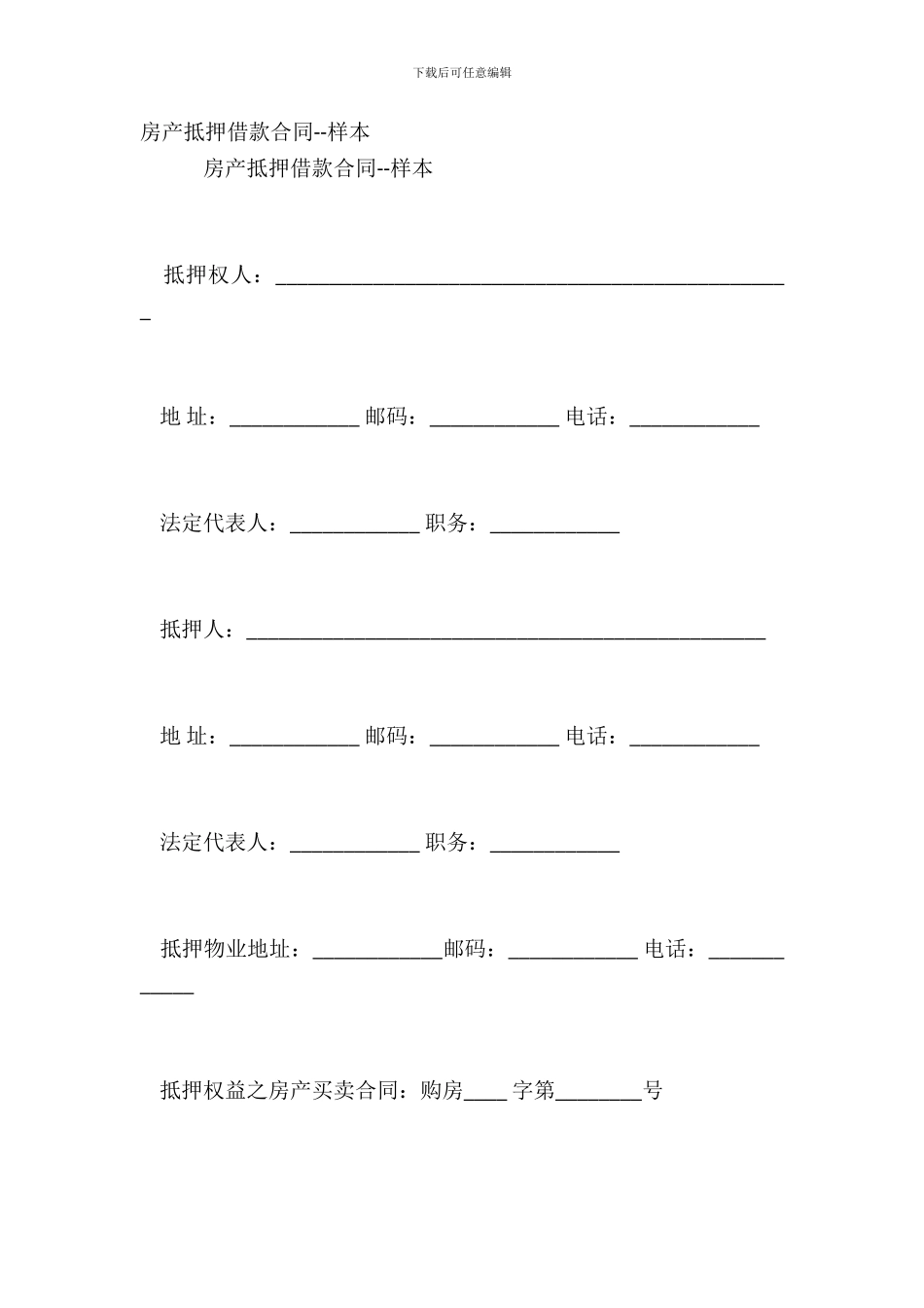 房产抵押借款合同_第2页