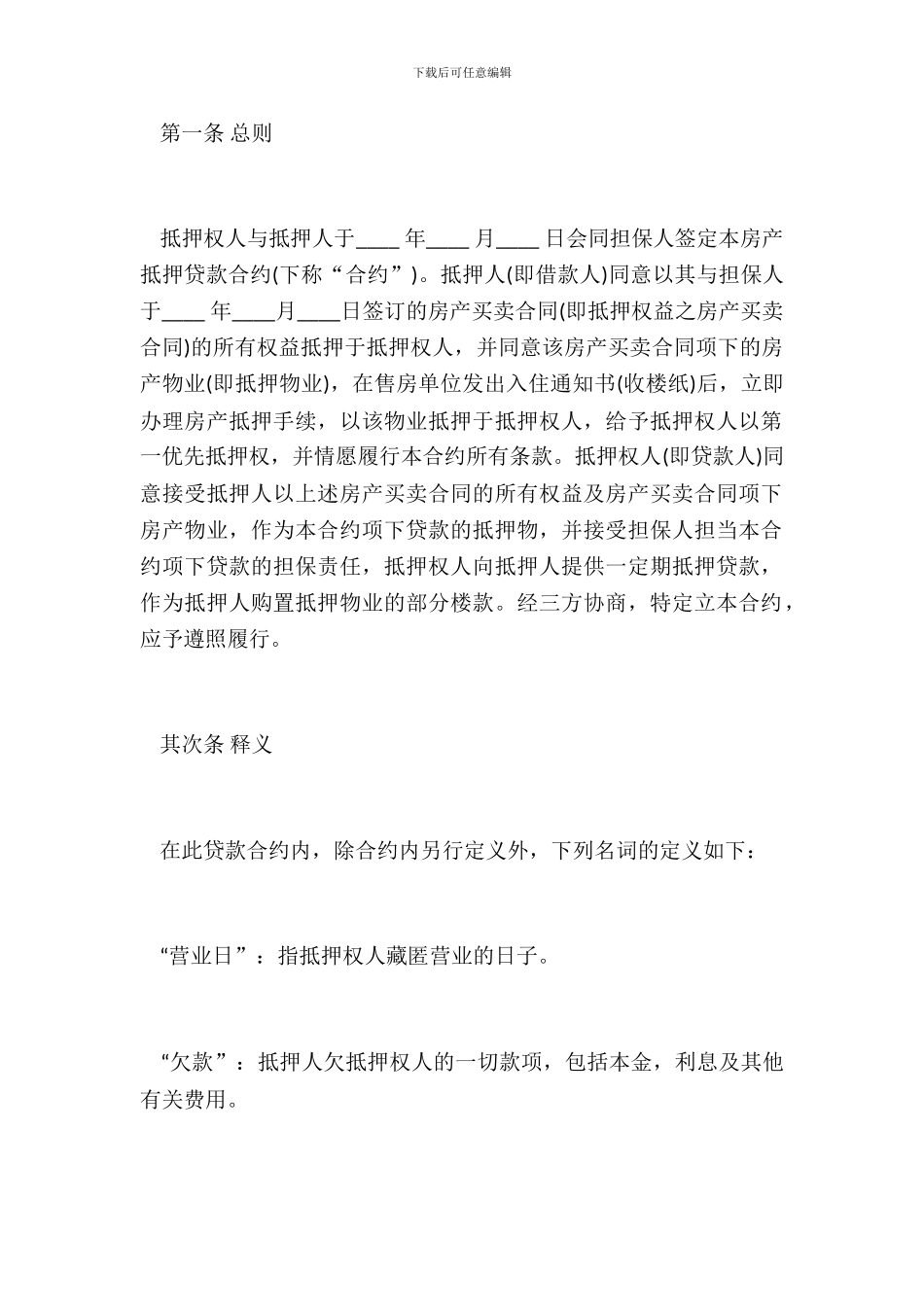 房产抵押借款合同_第3页