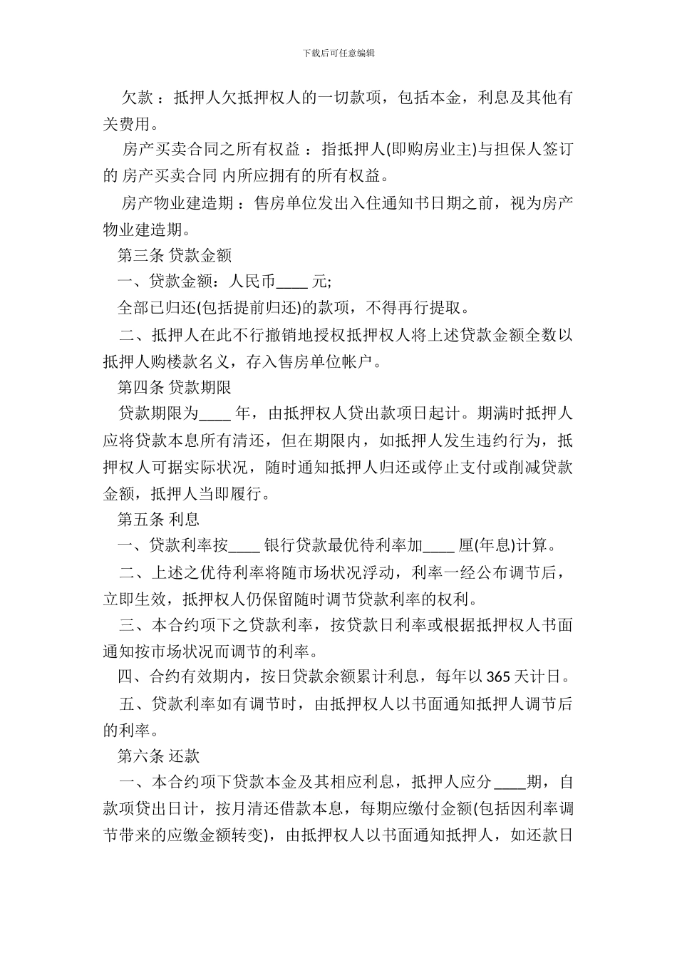 房产抵押借款合同书范文_第3页