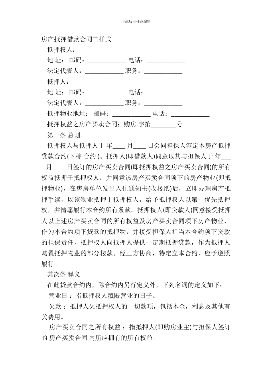 房产抵押借款合同书样式_第2页