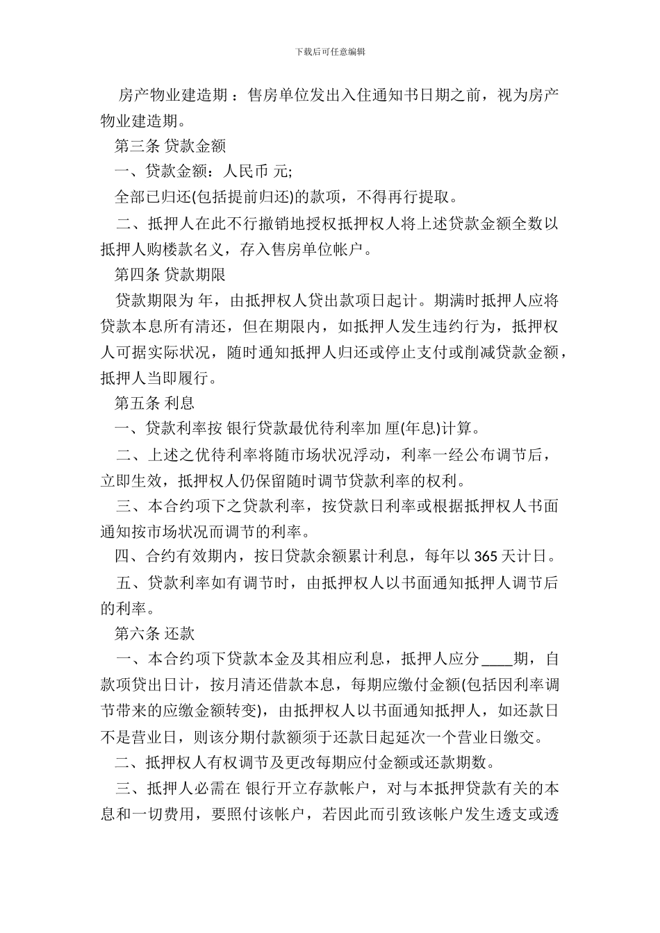 房产抵押借款合同书样式_第3页