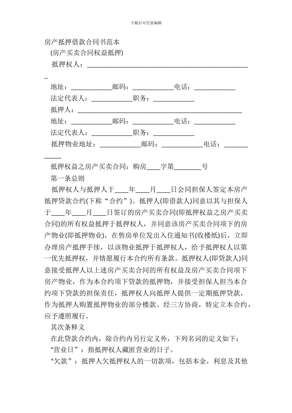 房产抵押借款合同书范本_第2页