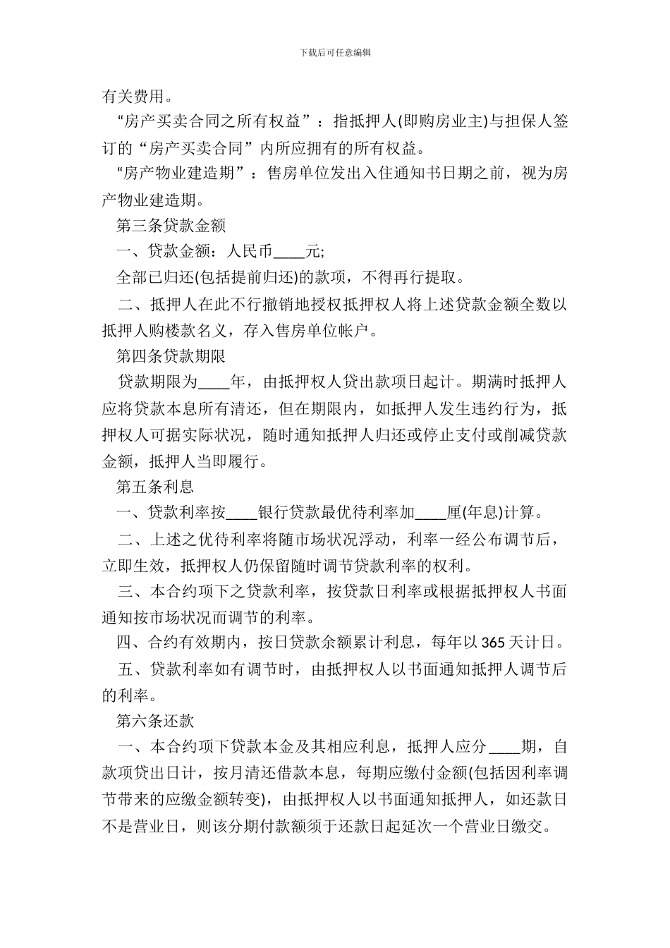 房产抵押借款合同书范本_第3页