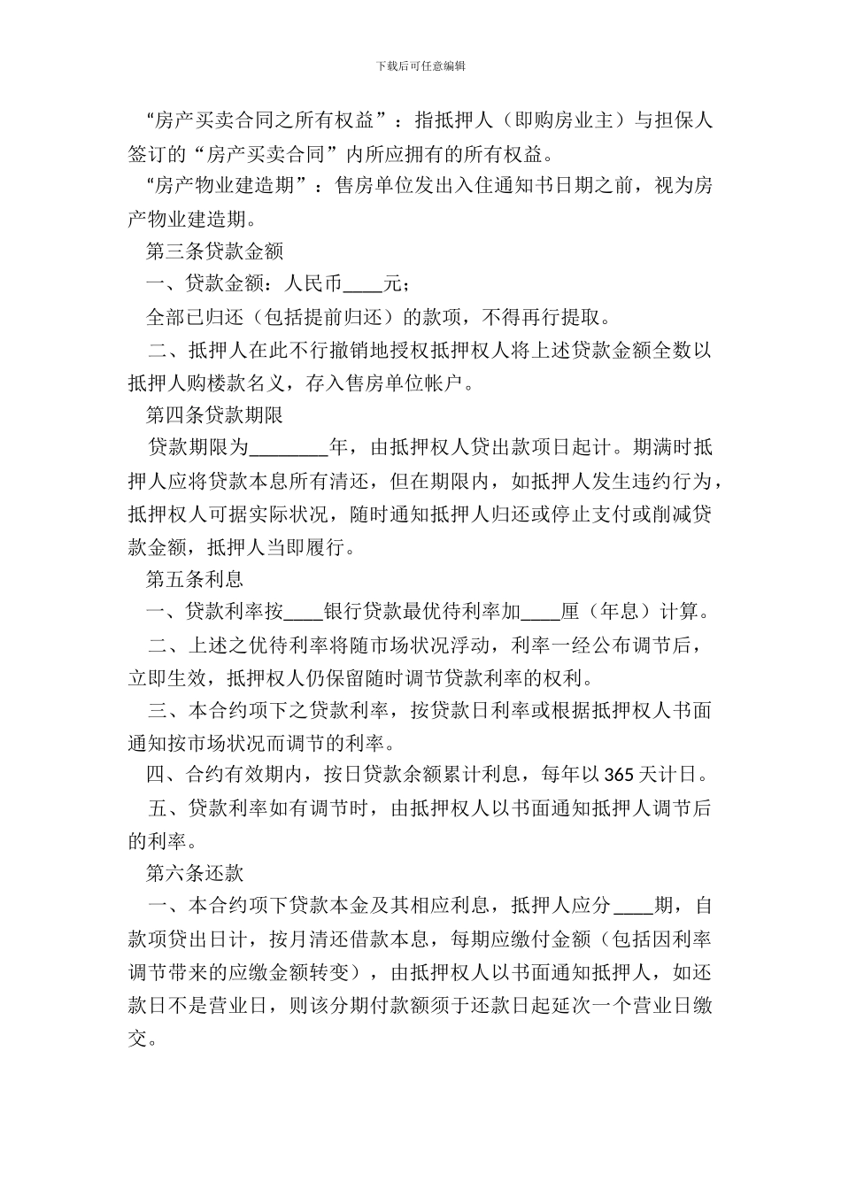 房产抵押借款合同整理版_第3页