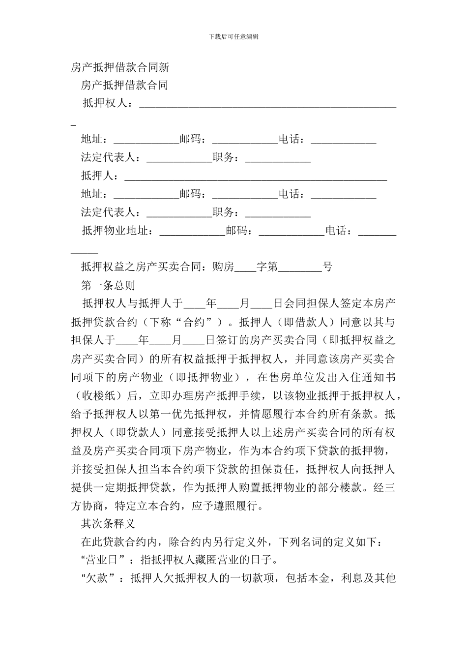 房产抵押借款合同新_第2页