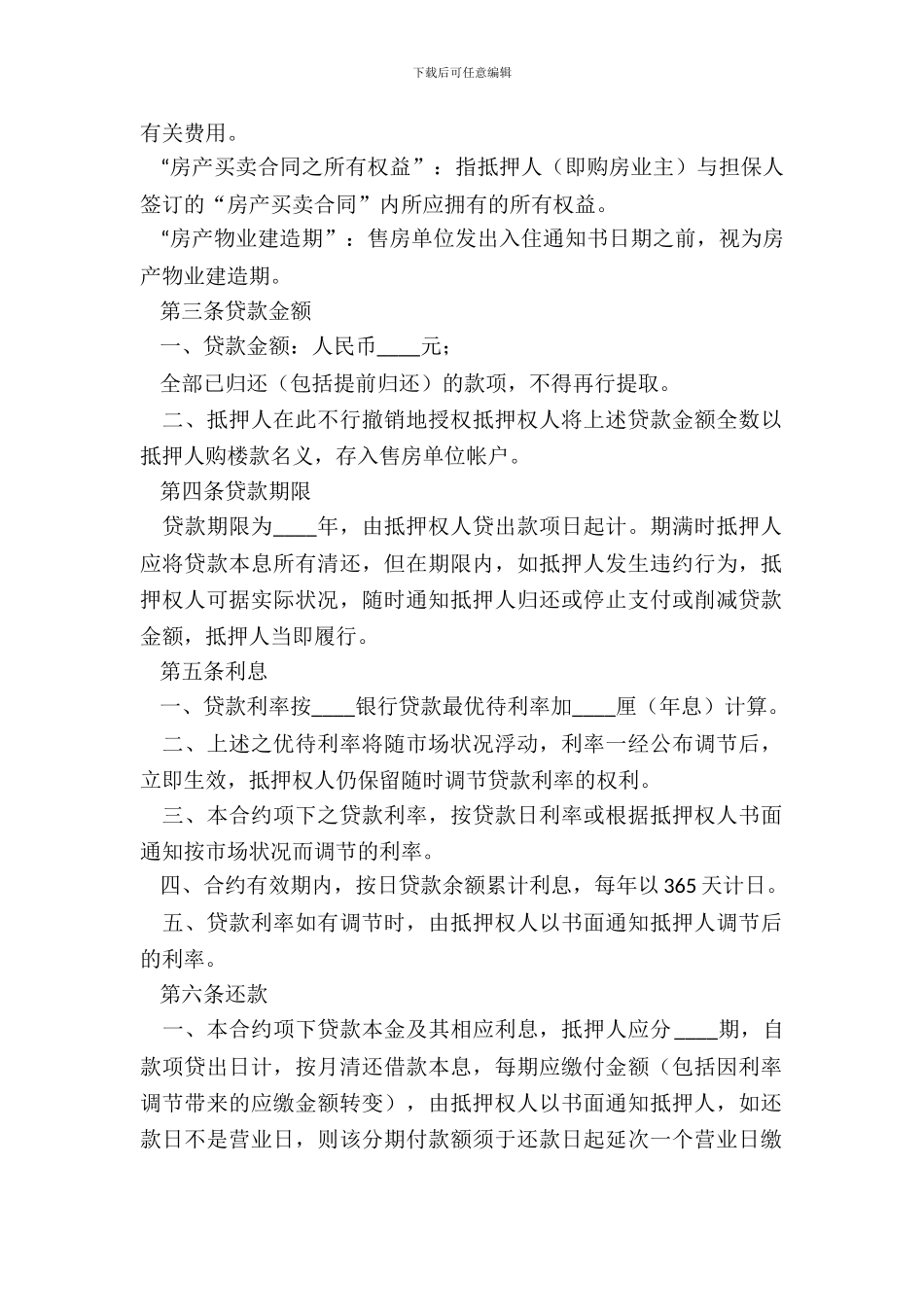 房产抵押借款合同新_第3页