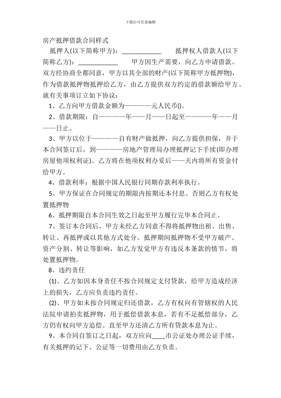 房产抵押借款合同样式_第2页