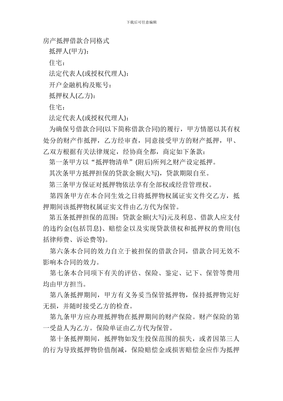 房产抵押借款合同格式_第2页