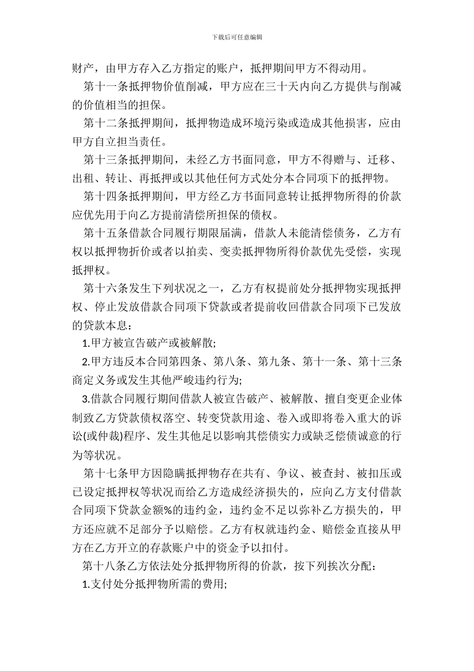 房产抵押借款合同格式_第3页