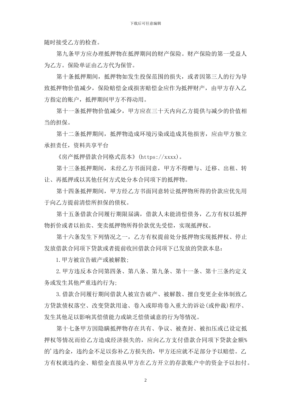 房产抵押借款合同格式范本_第2页