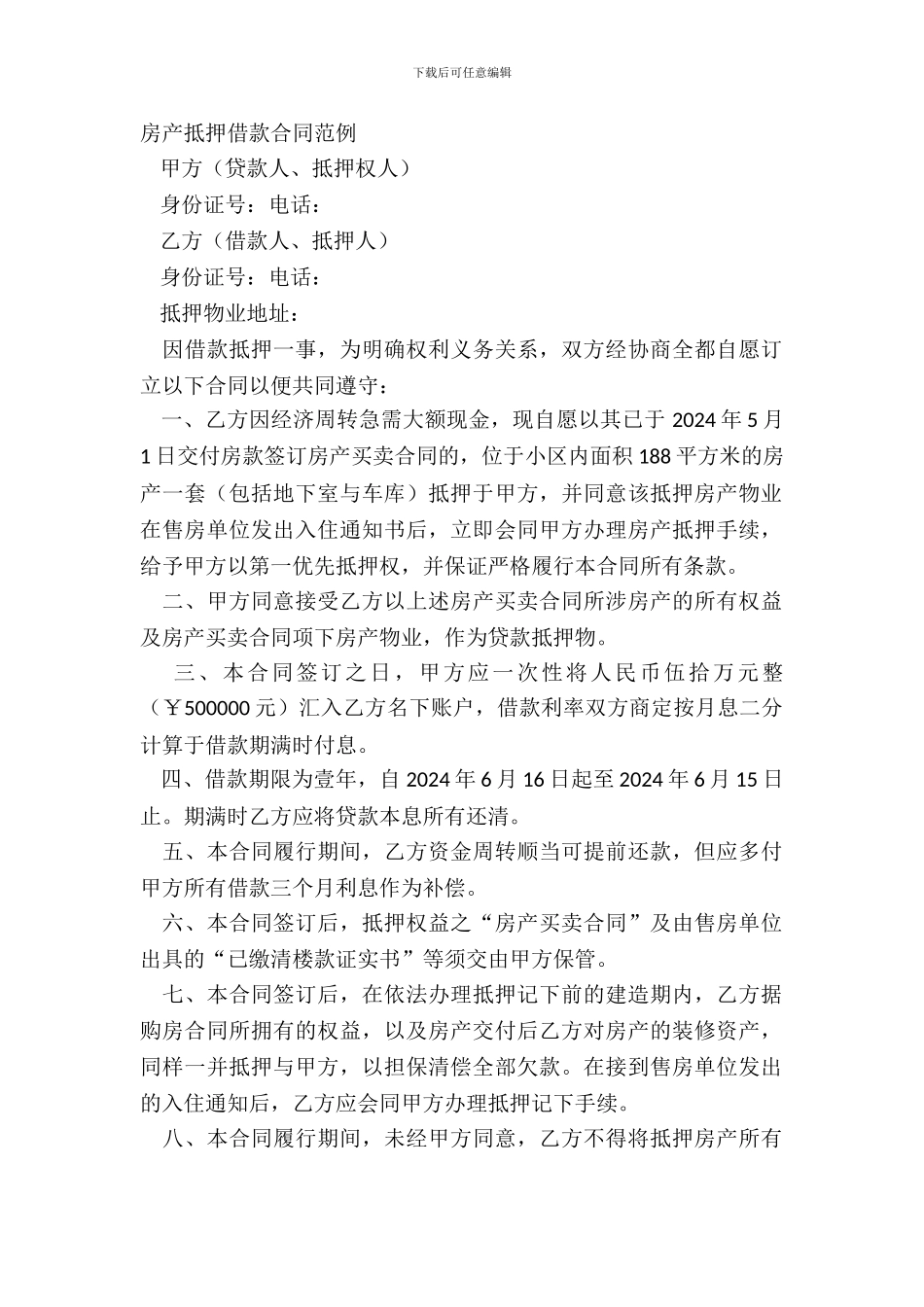 房产抵押借款合同范例_第2页