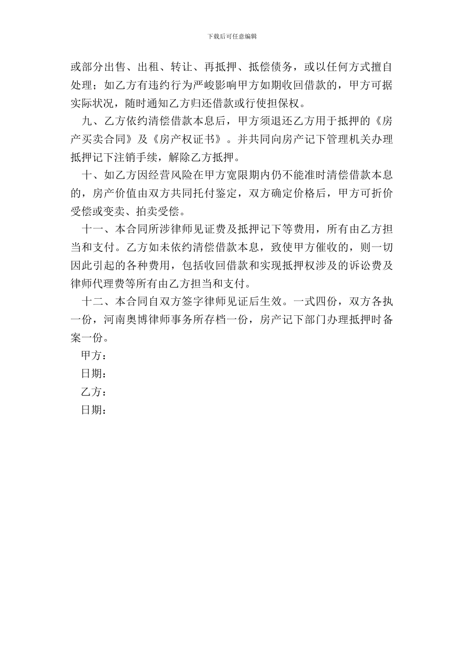 房产抵押借款合同范例_第3页