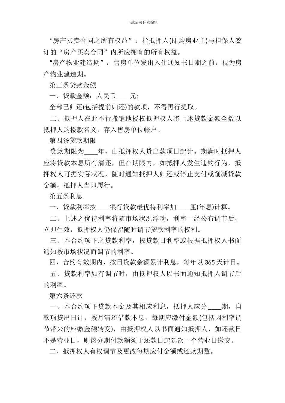 房产抵押借款合同范本_第3页